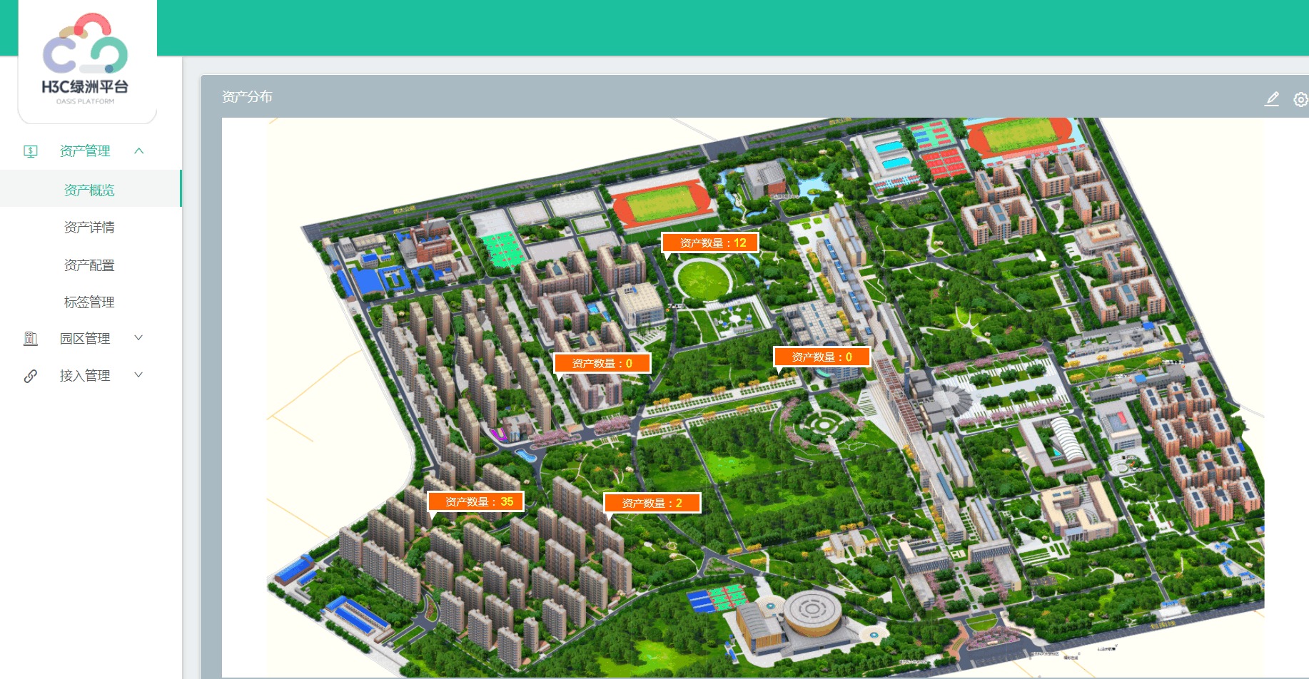 遇見物聯(lián)，西電開啟智慧校園新大門 資產(chǎn)管理